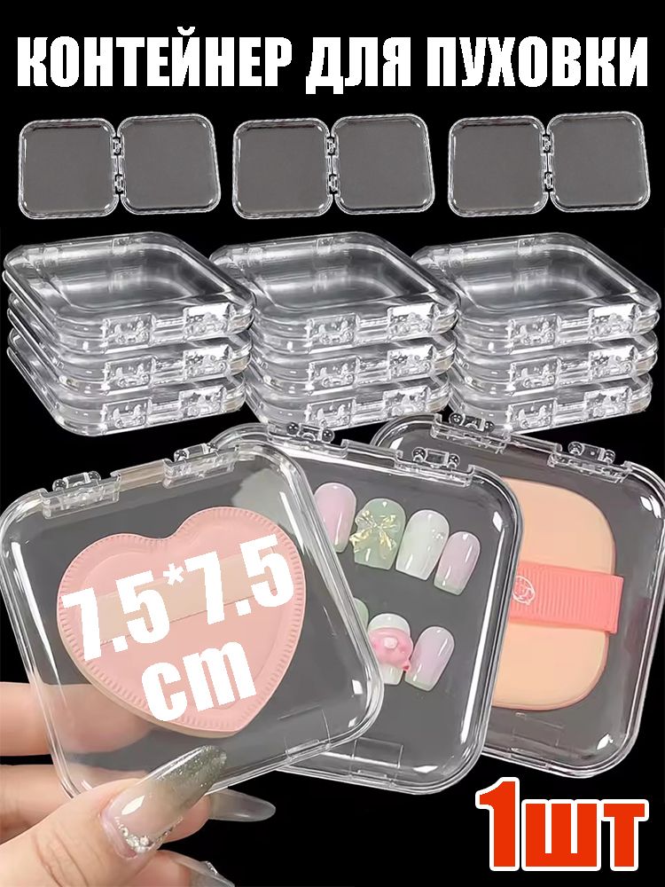 Cosmetic Tool Case Plastic Storage Box for Makeup Sponges