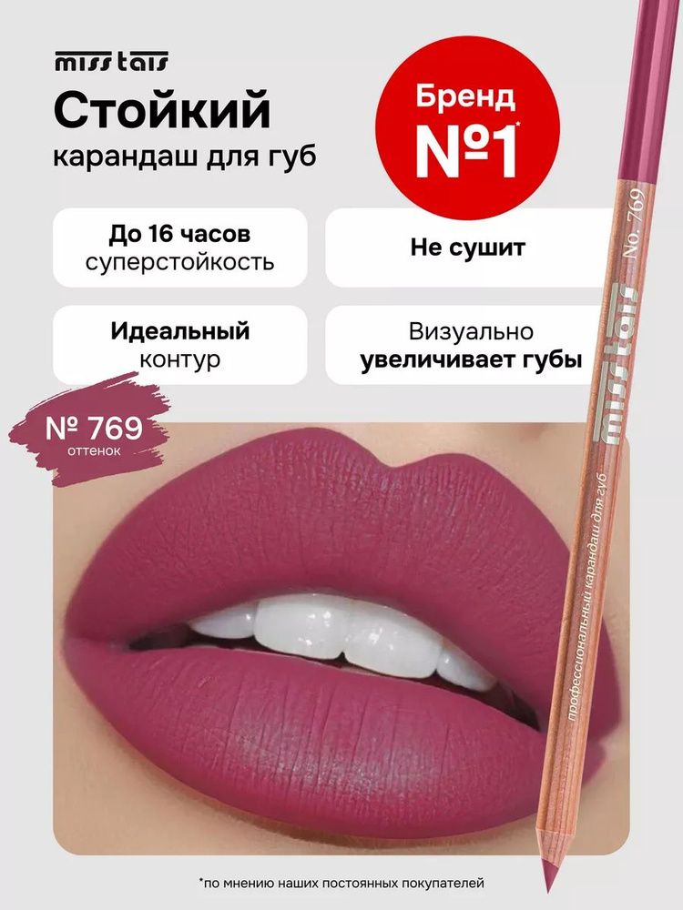 Miss Tais Mauve Lip Pencil 769