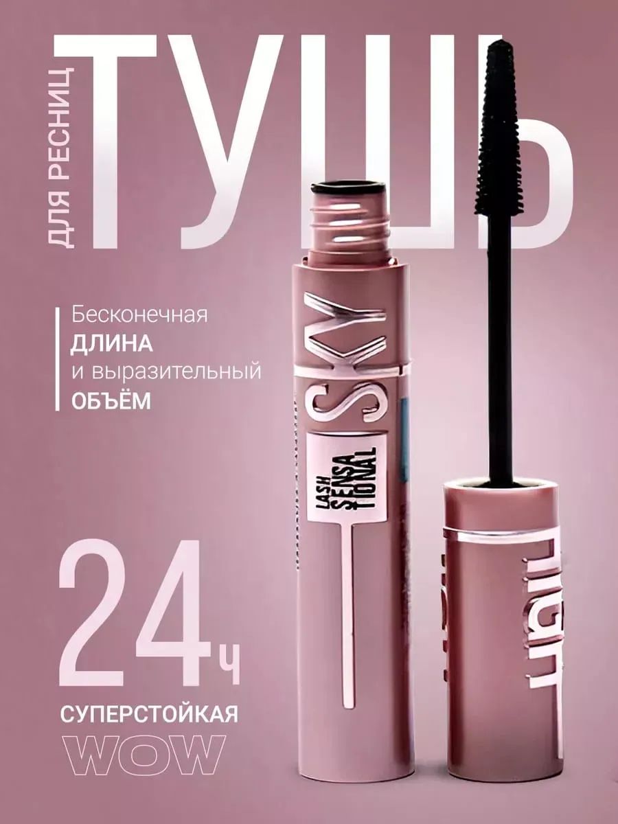 Sky High Super Volume Mascara Black 10 ml