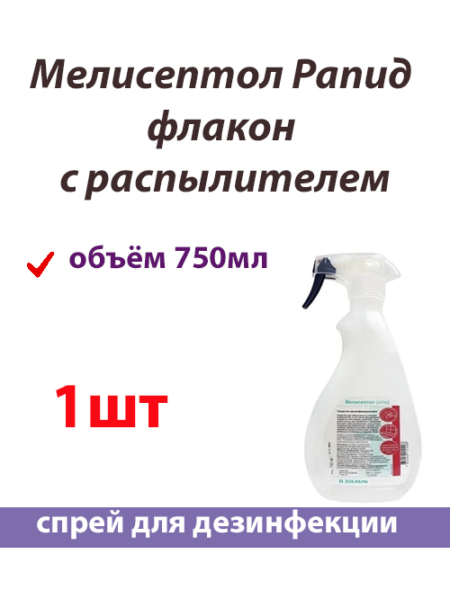B.Braun Meliseptol Rapid Spray 750ml