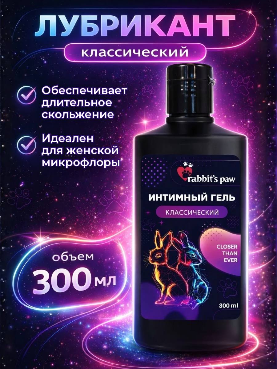Rabbit's paw Classic Lubricant 300ml 1 Pack