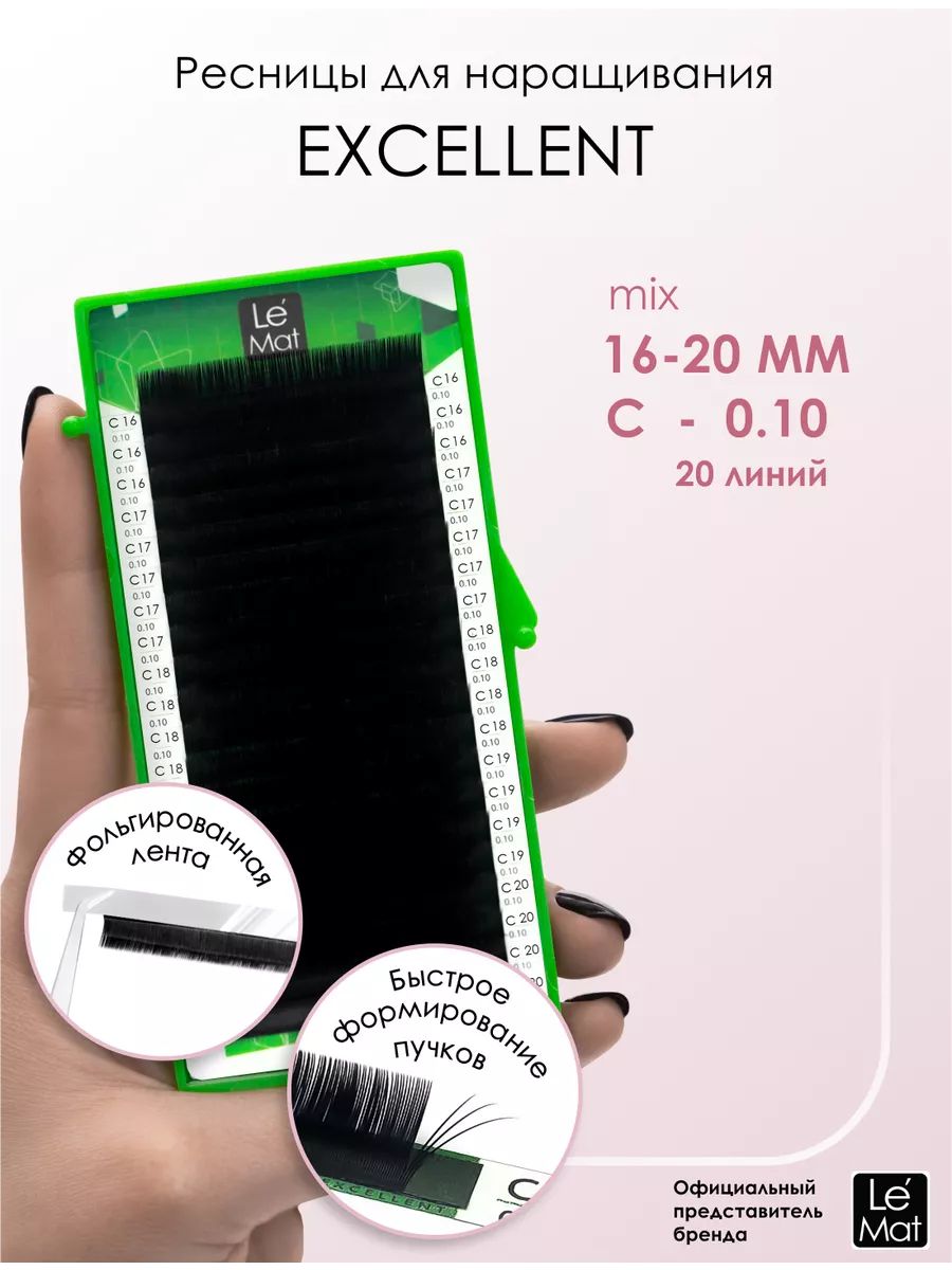 Le Maitre Excellent Black Eyelash Extensions Mix C 0.10 mm 16-20 mm 20 Lines