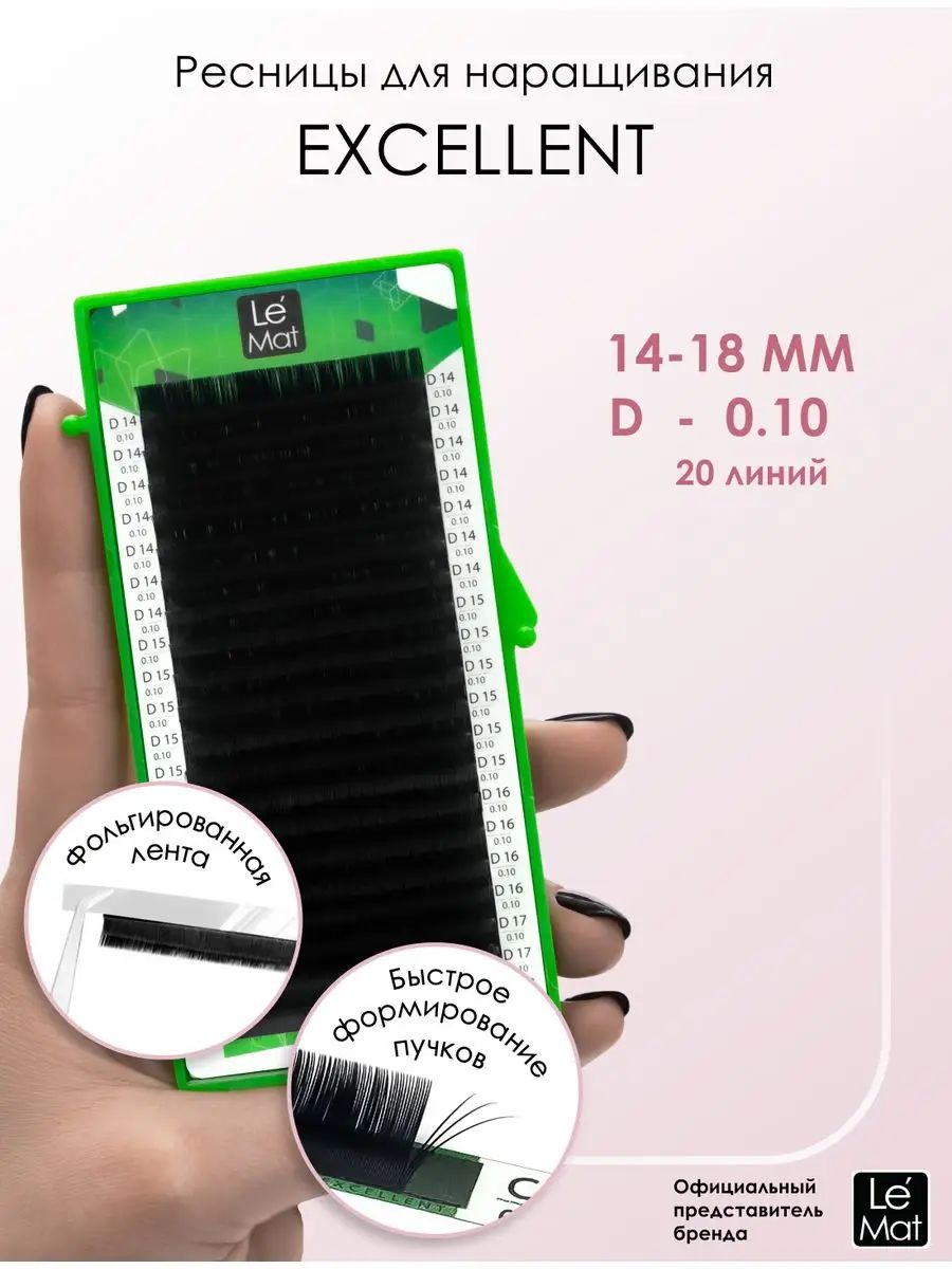 Le Maitre Excellent Eyelash Extensions Black D 0.10 MIX 14-18 mm 20 Lines