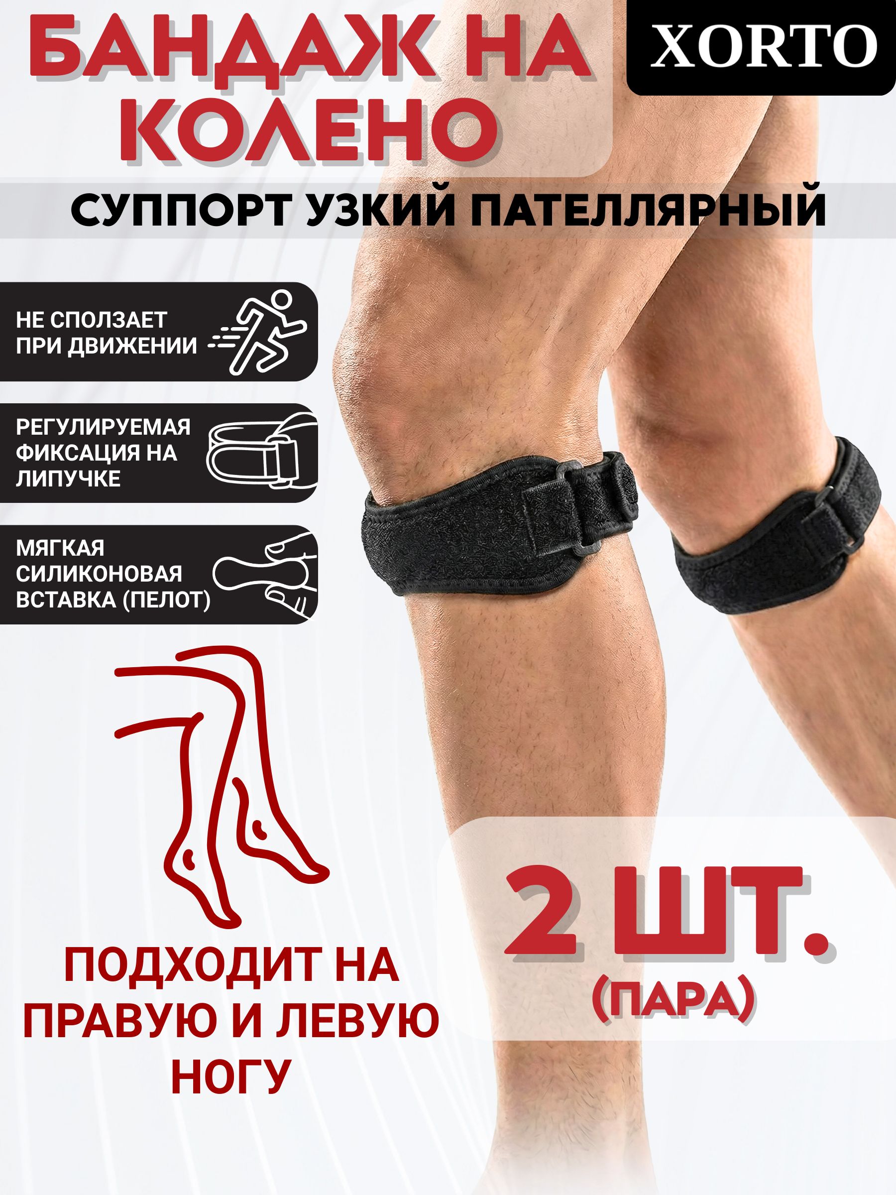 XORTO Patellar Knee Stabilizer, Matte Black, Universal Size, 2 Pack 2 Count