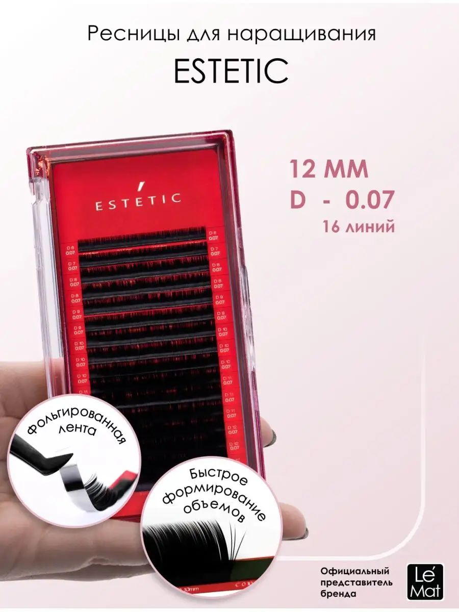 Le Maitre Estetic Black Eyelash Extensions D 0.07 12 mm 16 Lines