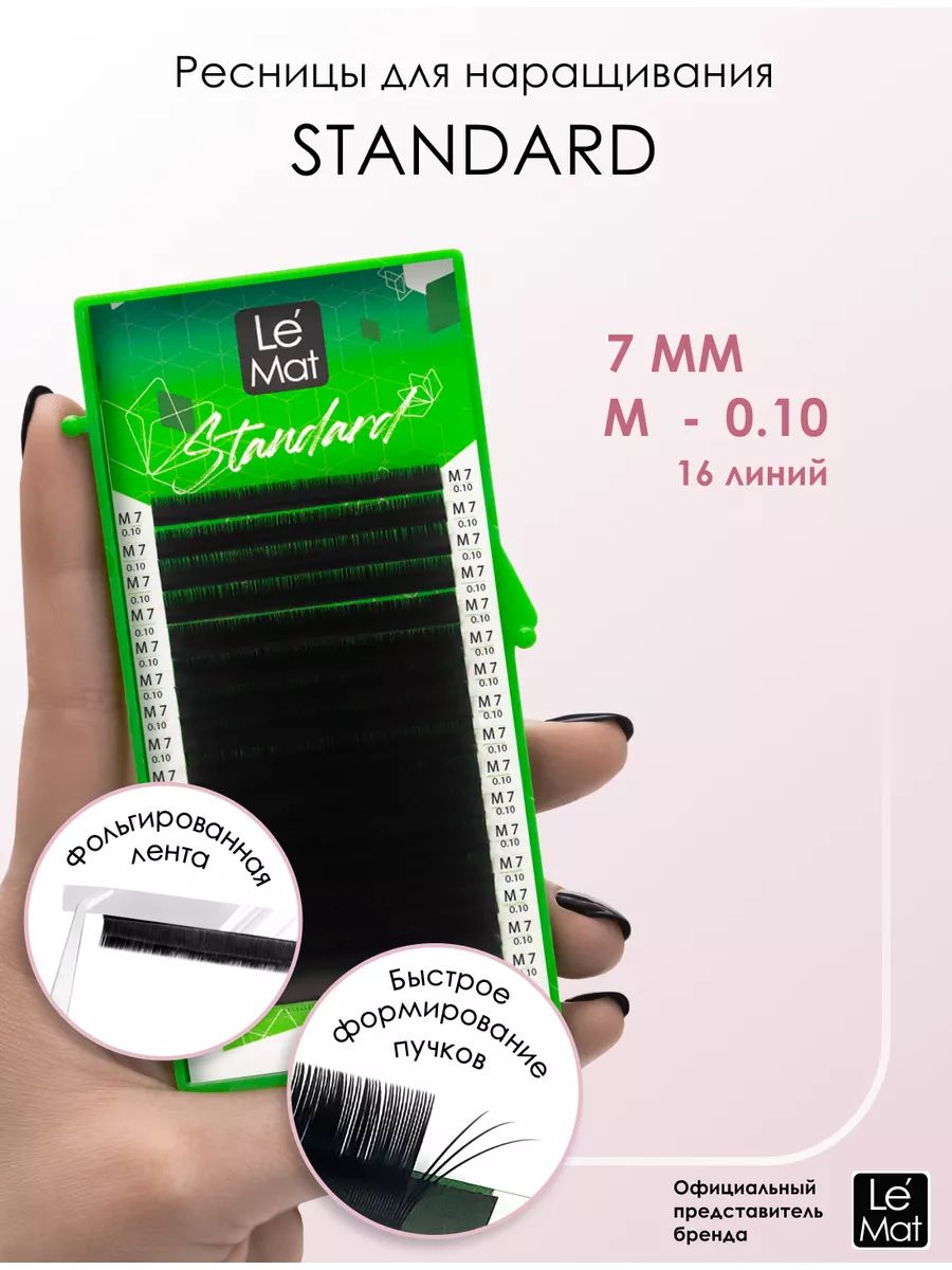 Le Maitre Standard Eyelash Extensions M 0.10 mm 7 mm 16 Lines