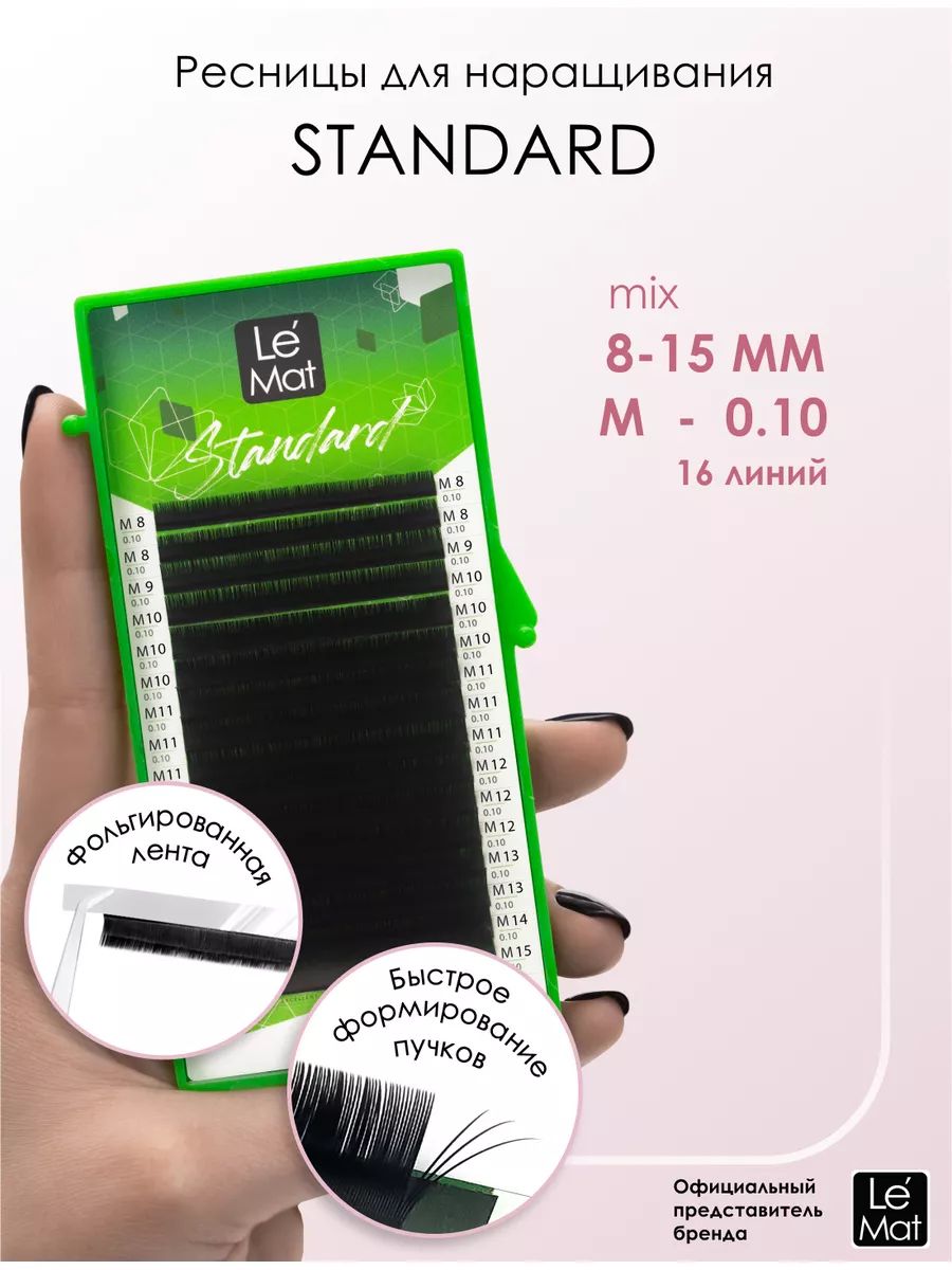 Le Maitre Standard Eyelash Extensions Mix M 0.10 8-15mm 16 Lines