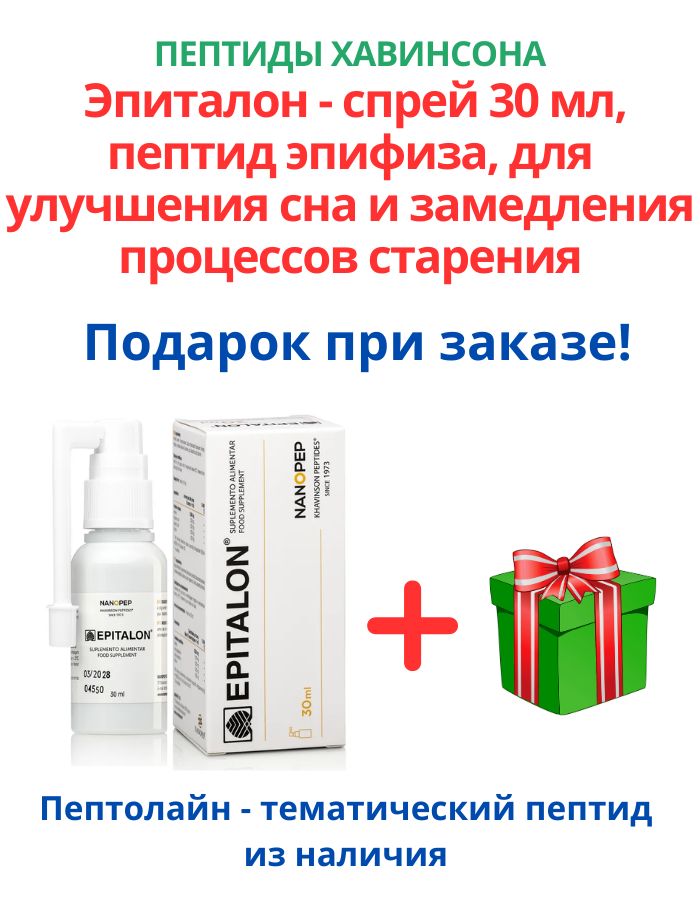 Nanopep Epitalon Peptide Spray 30 ml