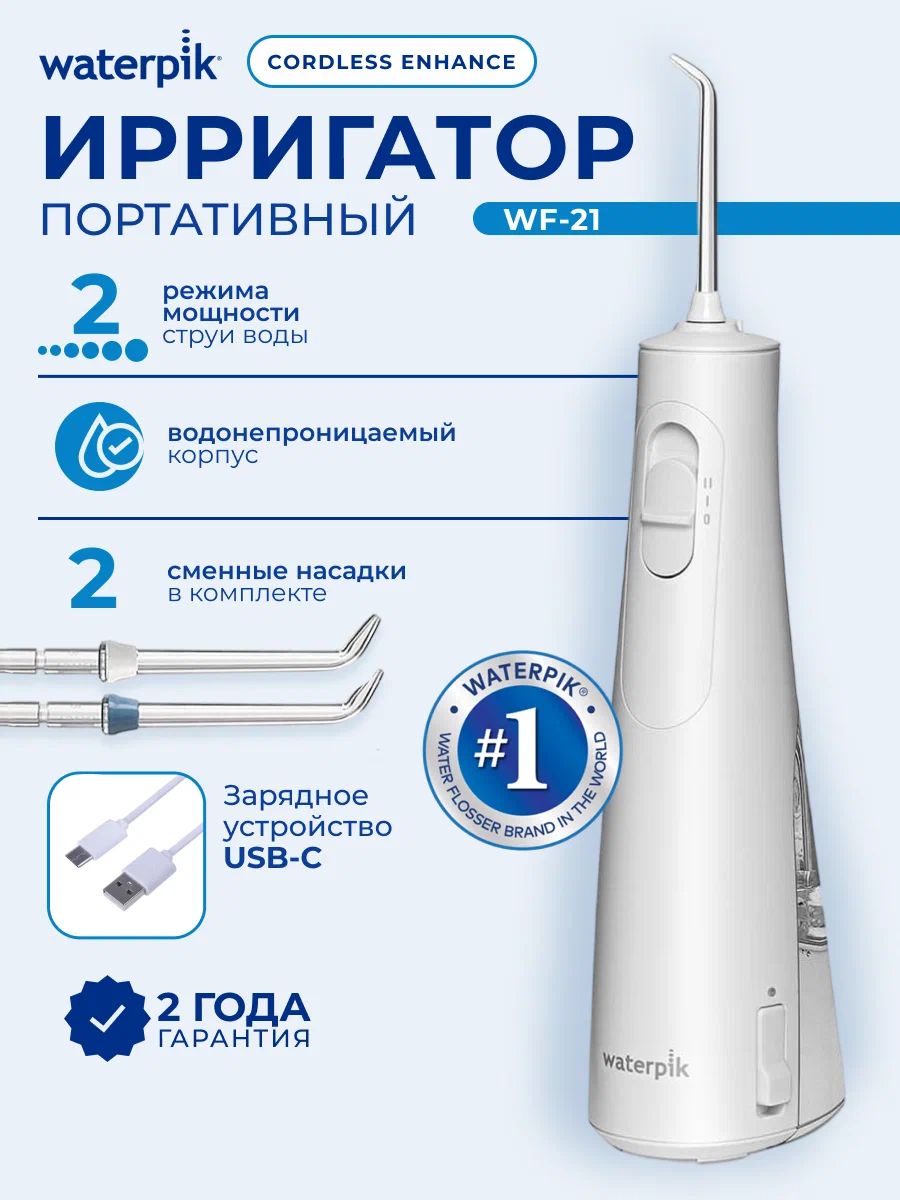 WaterPik Cordless Enhanced Oral Irrigator WF-21