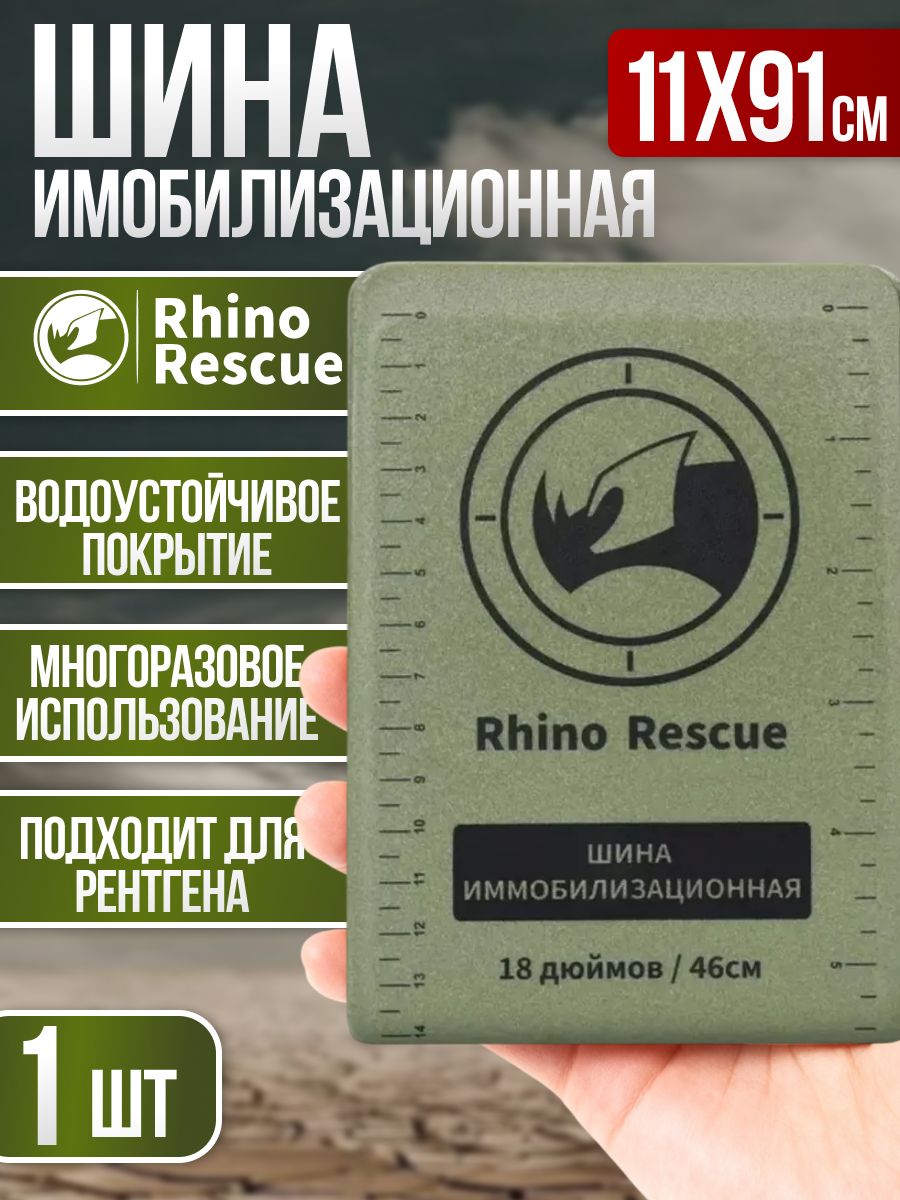Rhino Rescue Tactical Medical Immobilization Splint 36