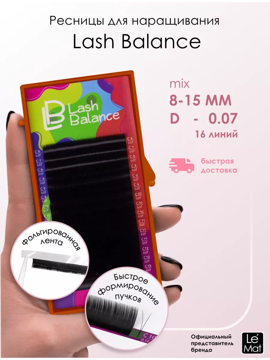 Le Maitre Lash Balance Black Eyelash Extensions D Curl 0.07mm 8-15mm 16 Lines