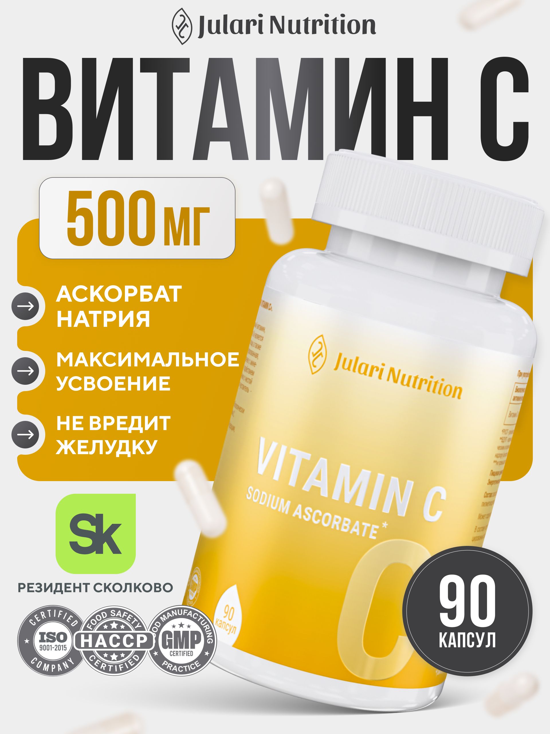 Julari Nutrition Vitamin C 500mg Capsules, 90 Count