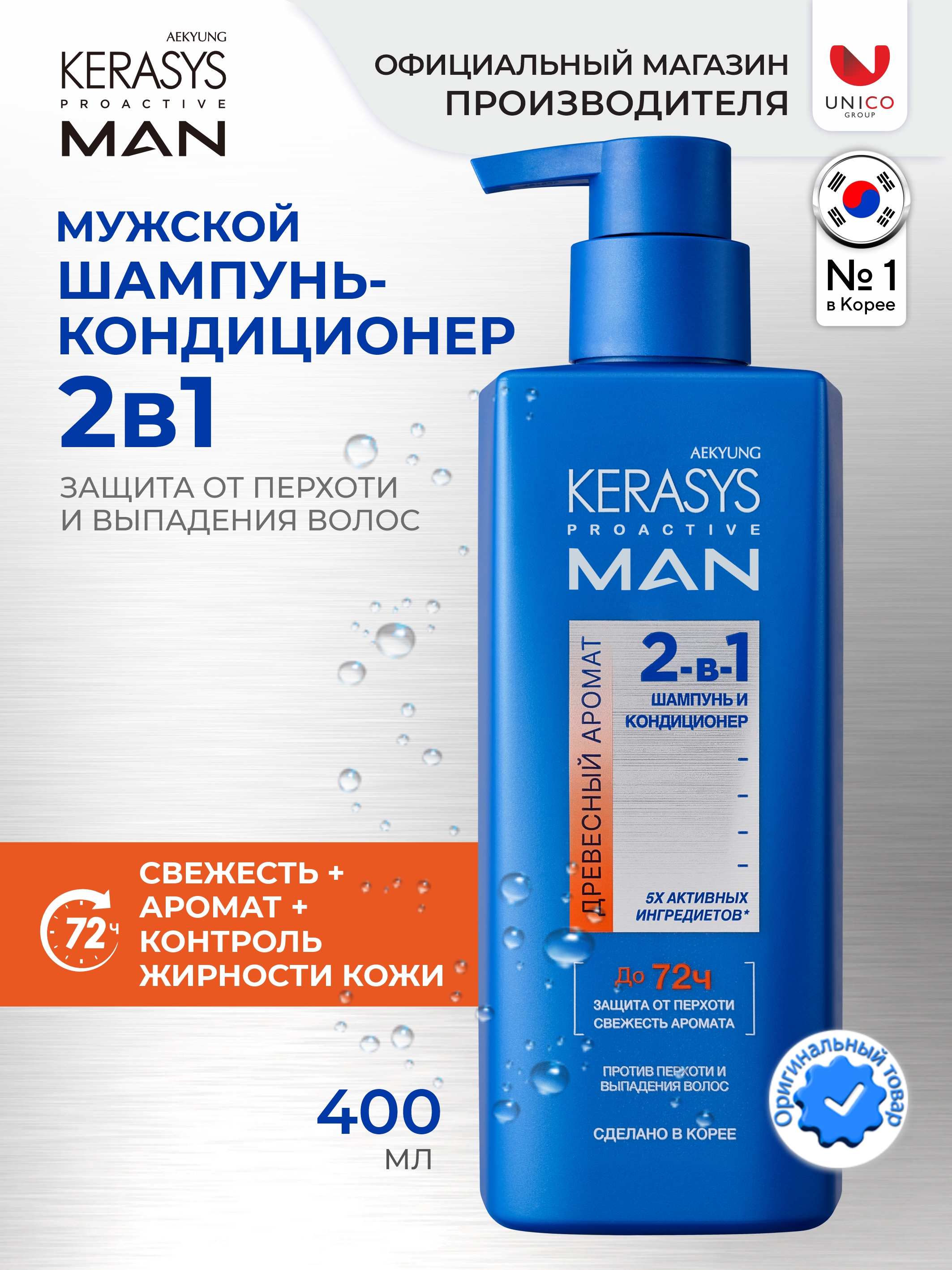 Kerasys Proactive Man 2-in-1 Shampoo for Men, 400ml
