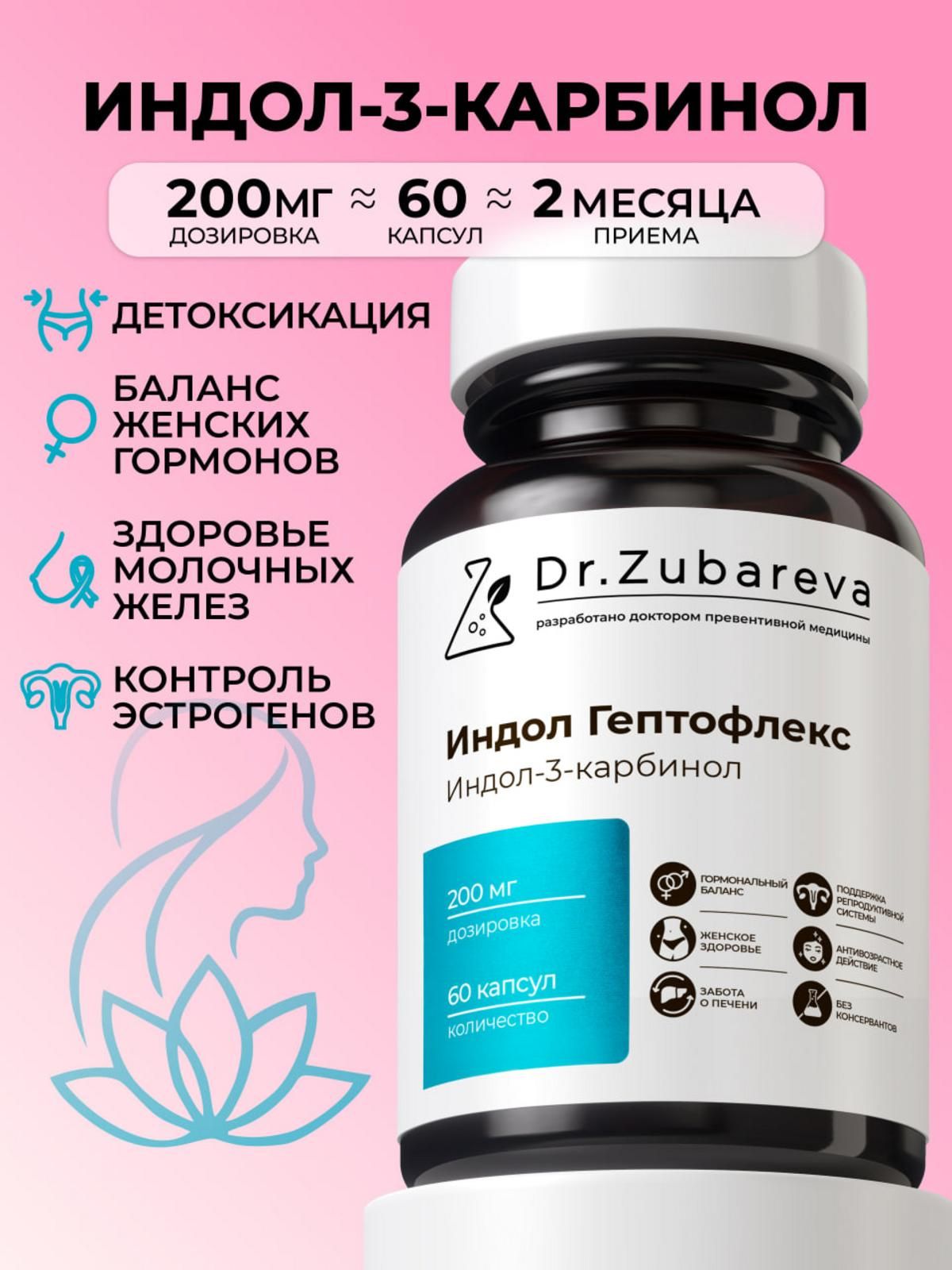 Dr. Zubareva Indole-3-Carbinol 200 mg Capsules – 91 Count