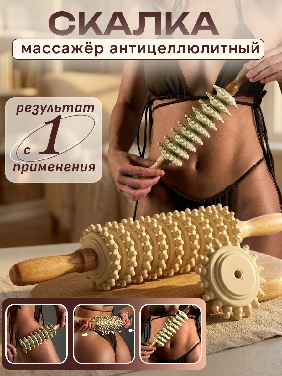 ORLIKE Wooden Anti-Cellulite Massage Roller