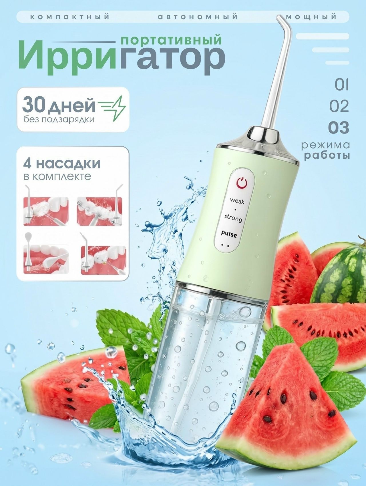 Oral Irrigator Portable Light Green 4 Nozzles