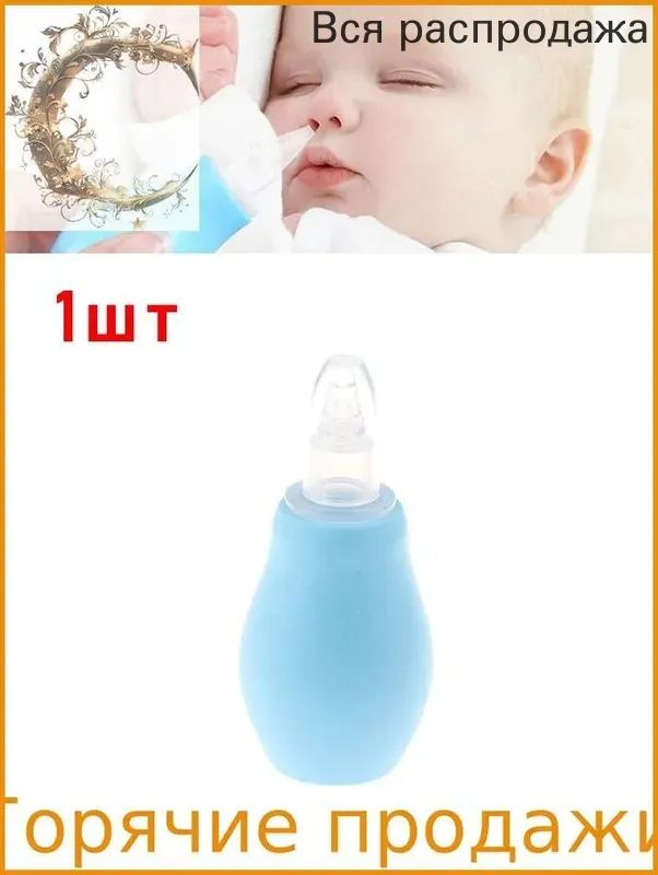 Silicone Newborn Nasal Aspirator Blue