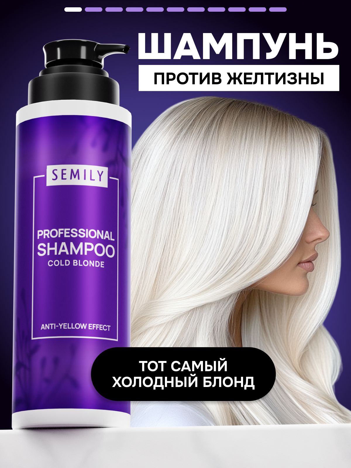 Semily Professional Blonde Hair Tinted Shampoo 400ml
