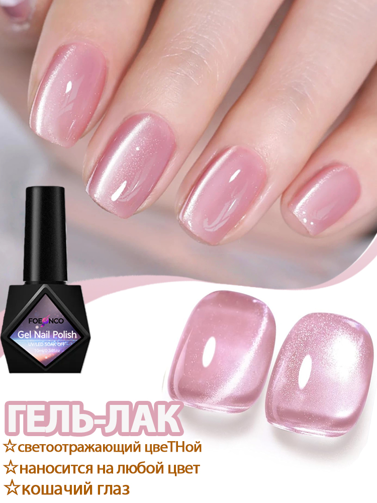Foeonco Magnetic Cat Eye Gel Polish Peach Pink 10ml