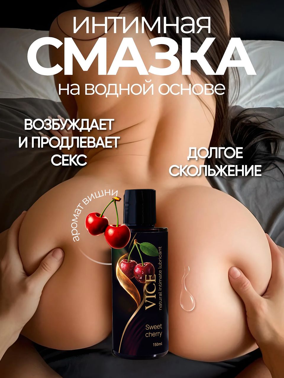 Vice Cherry Water-Based Intimate Lubricant Gel 150 ml