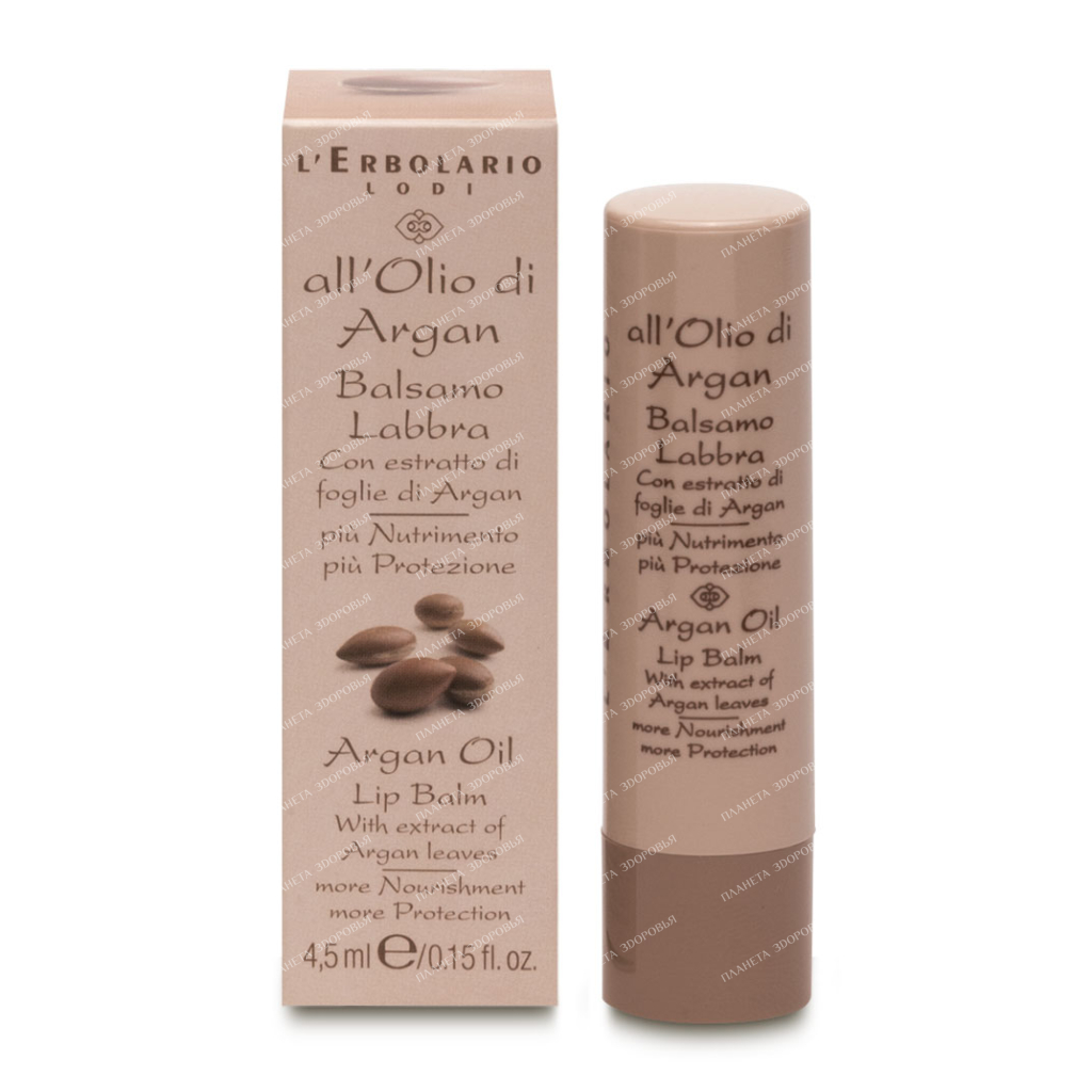 L'Erbolario "ARGAN OIL" Lip Balm 4.5 ml