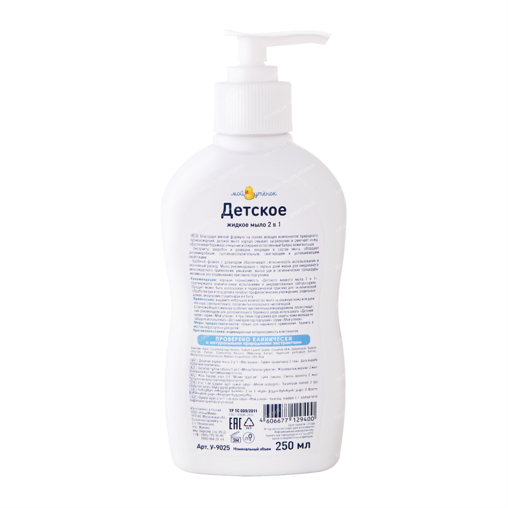 My duckling Baby liquid soap 2 in 1, 250 ml
