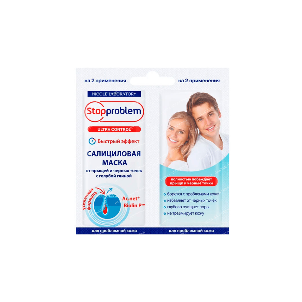 Stopproblem Ultra control Salicylic acne and blackhead mask with blue clay (sachet 8ml + 8ml)