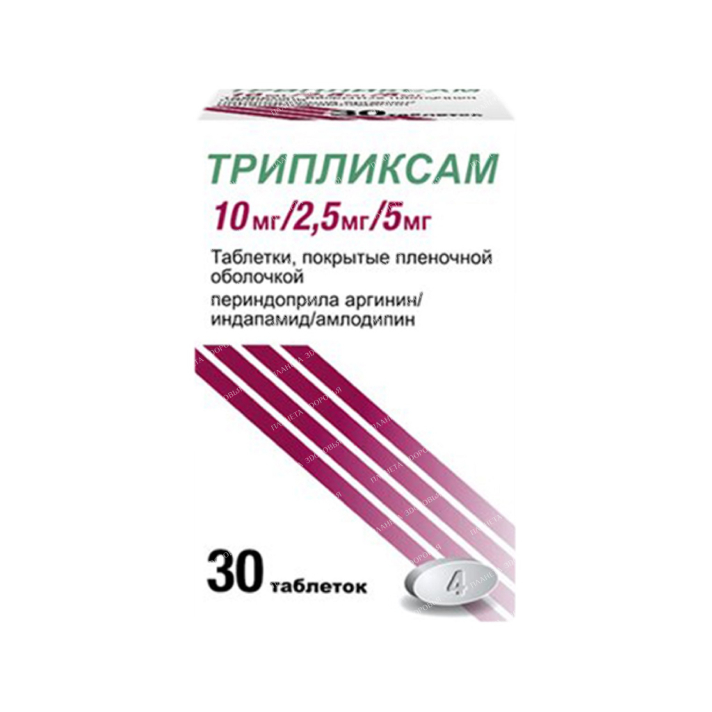 Triplixam tablets p/o 10mg/2.5mg/5mg №30