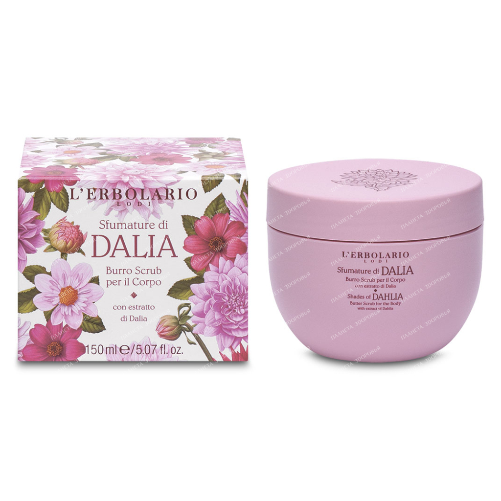 L'Erbolario "SHADES OF DAHALHINE" Body Scrub Oil, 150 ml