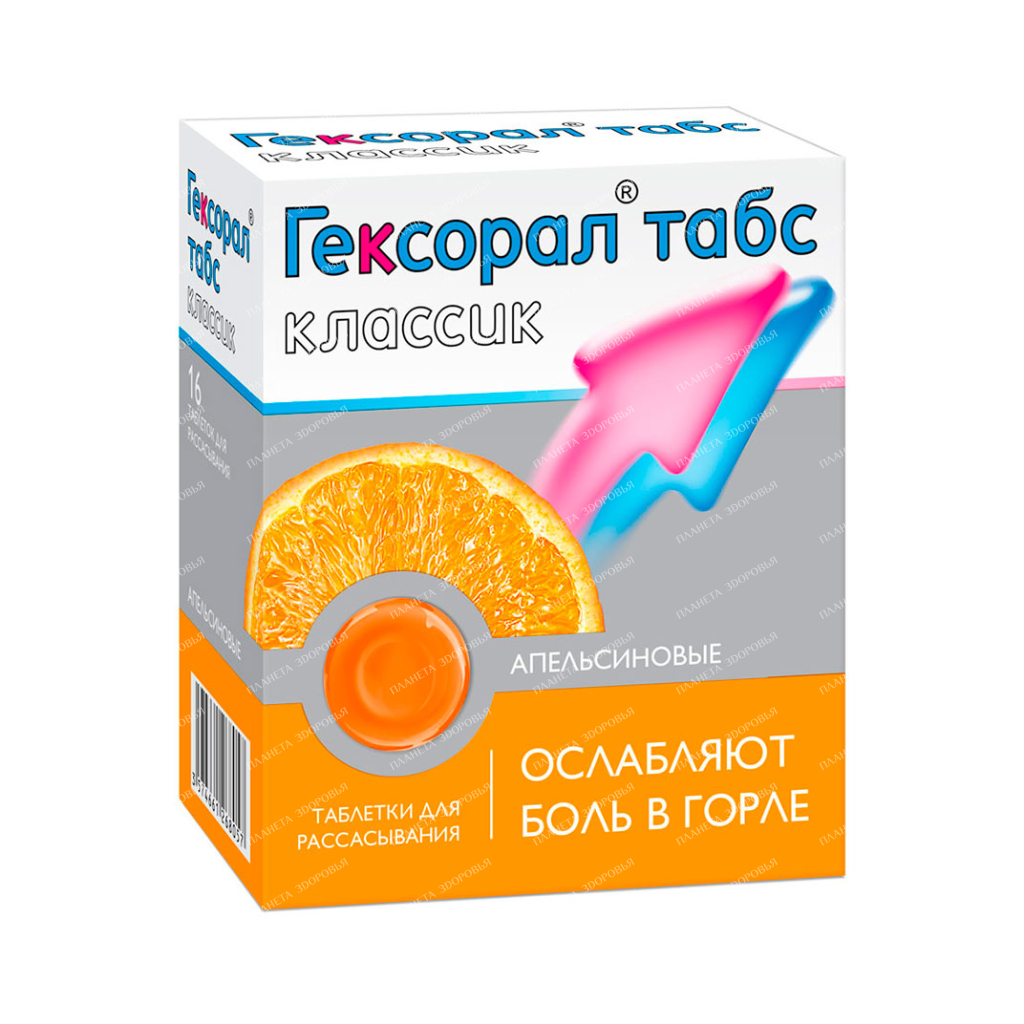 Geksoral Tabs Classic orange lozenges №4x4