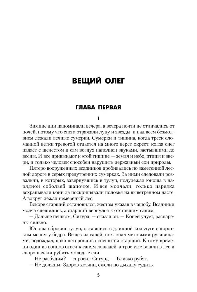 Вещий Олег. Ольга — королева русов. Александр Невский фото книги 4