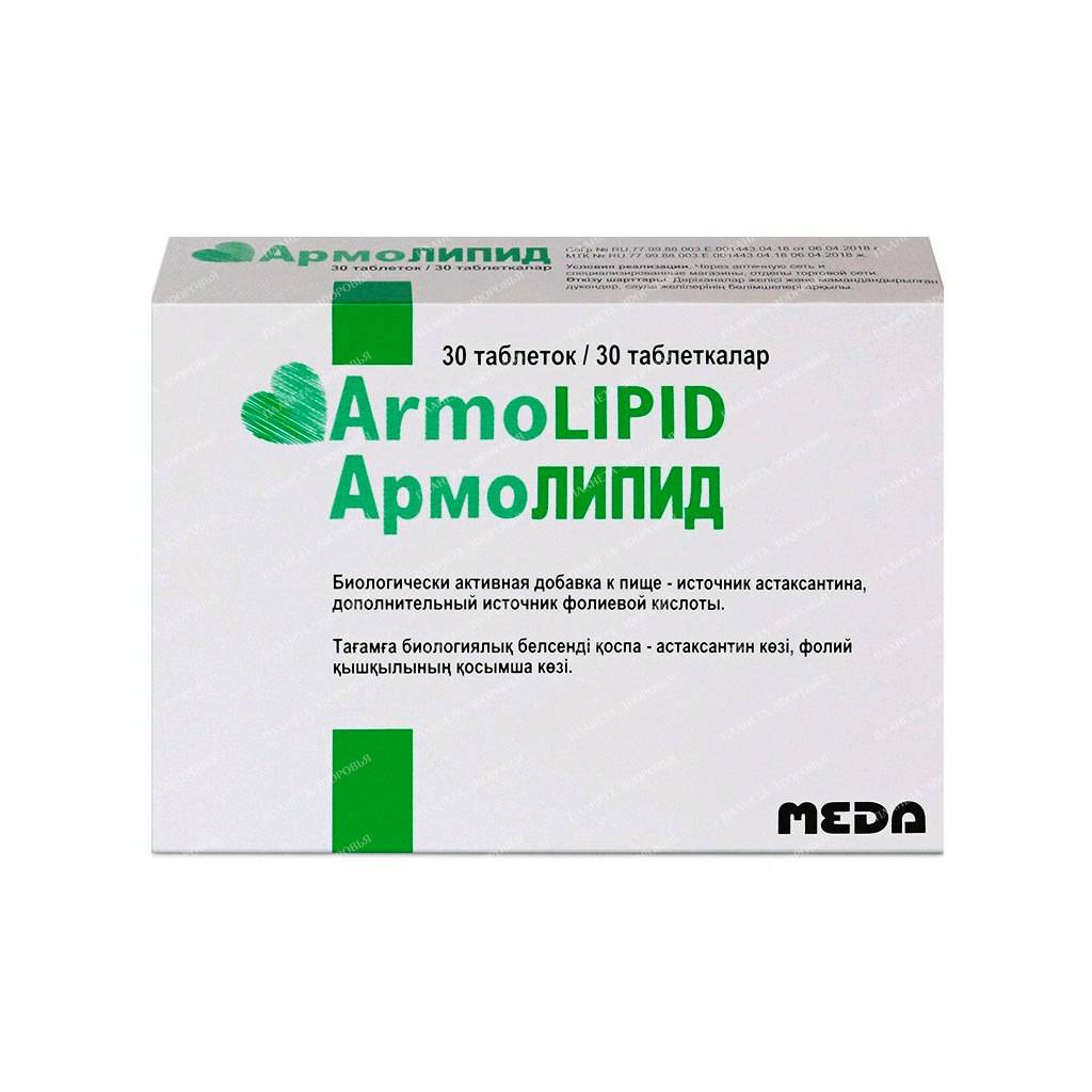 ArmoLipid tablets 0.8g. #30
