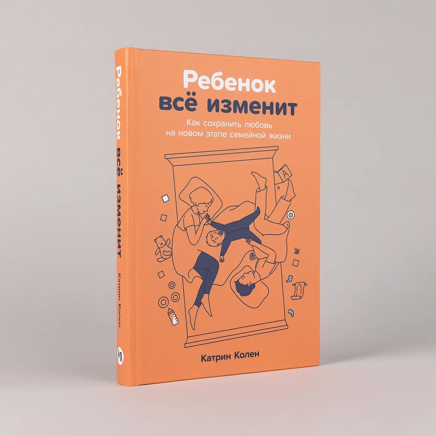 Ребенок все изменит: Как сохранить любовь на новом этапе семейной жизни фото книги 2