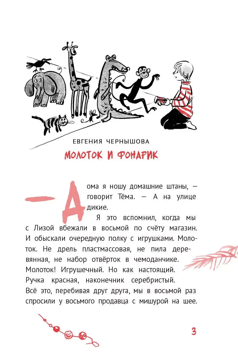 Праздник непременно наступит: 13 новогодних историй фото книги 3
