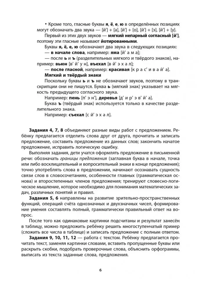 Рабочая тетрадь «Логоментальные прописи и тренажеры для начальной школы. Птицы». Обучение чтению и письму. Нейропрописи фото книги 6
