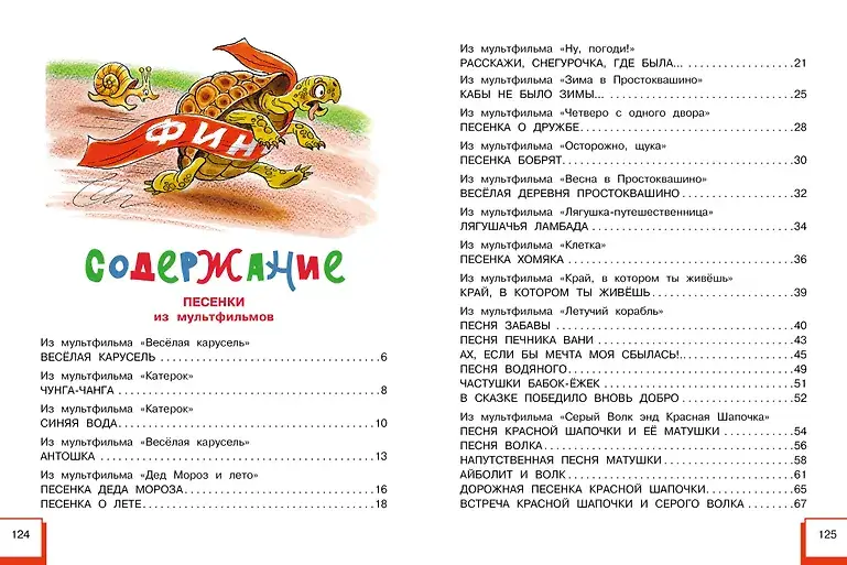Любимые песни детства фото книги 3