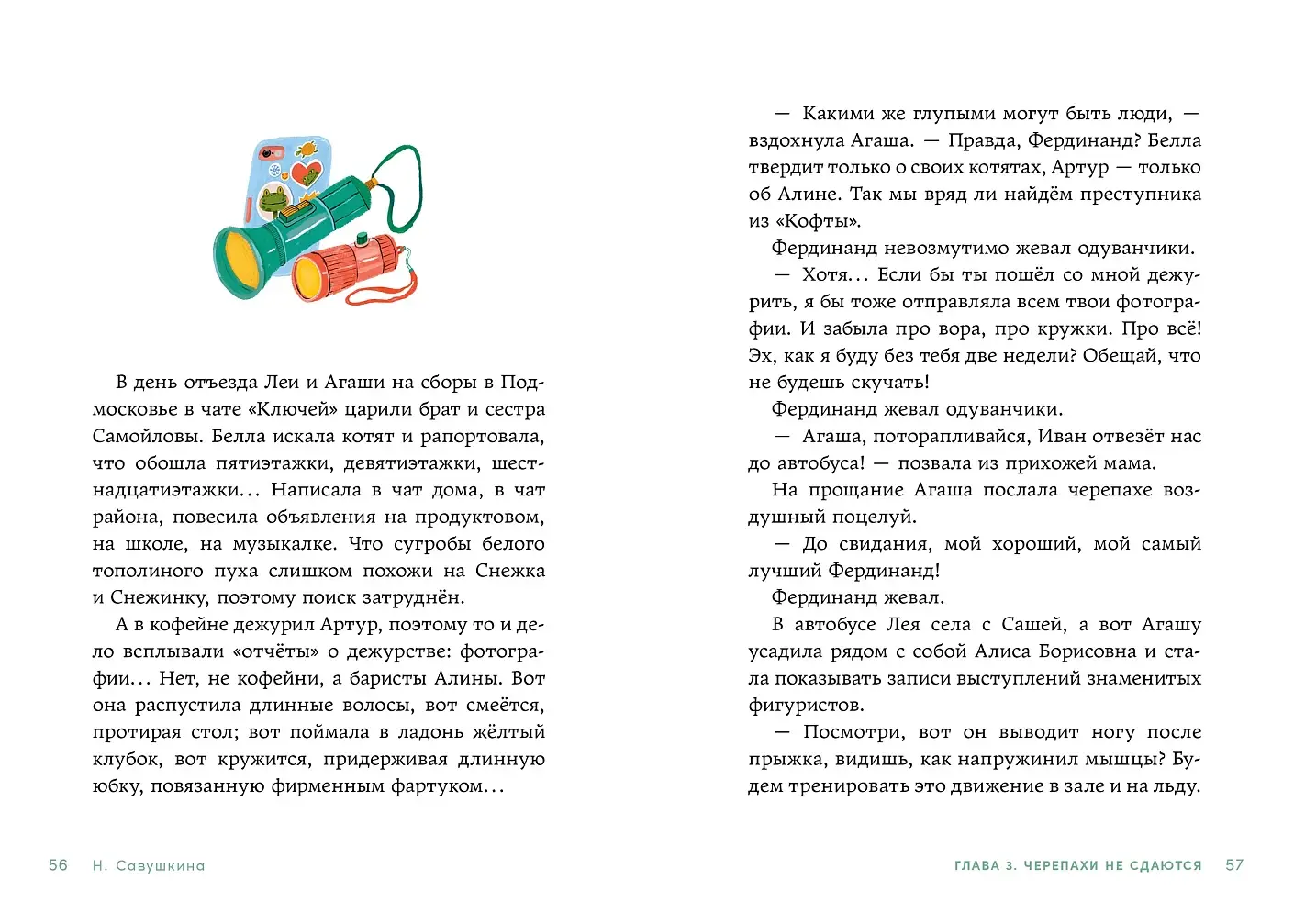 Счастливые коньки фото книги 4