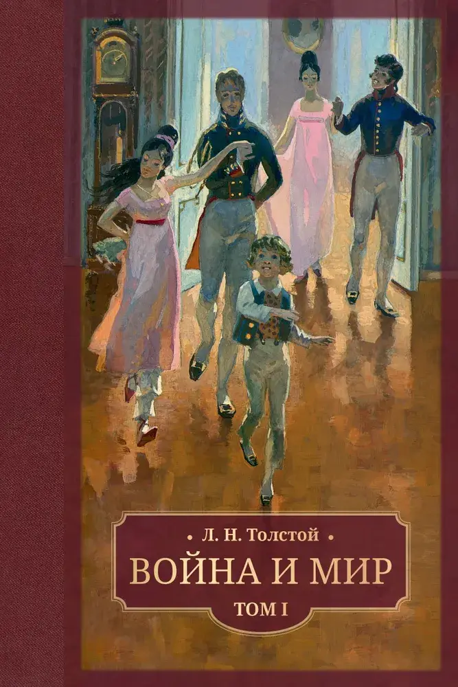 Война и мир. В 4 -х томах фото книги 2