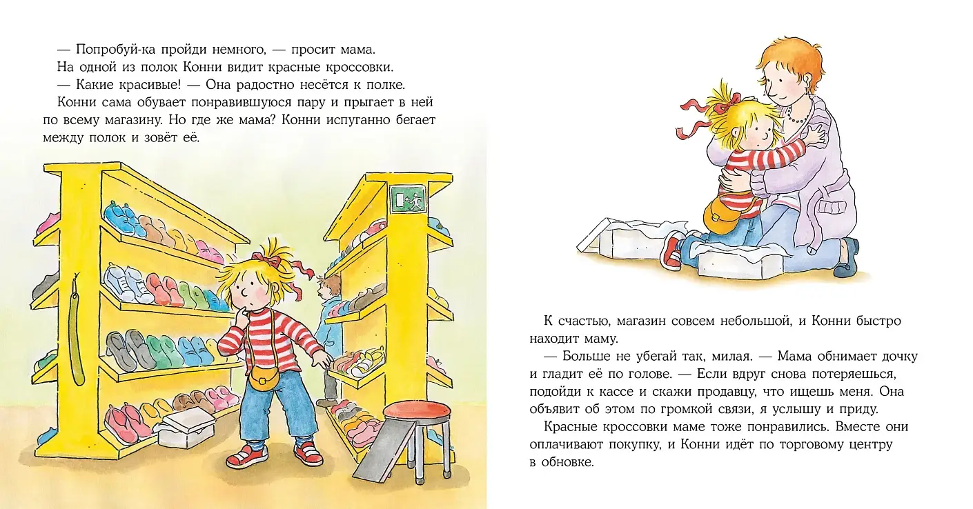 Конни потерялась в магазине фото книги 3