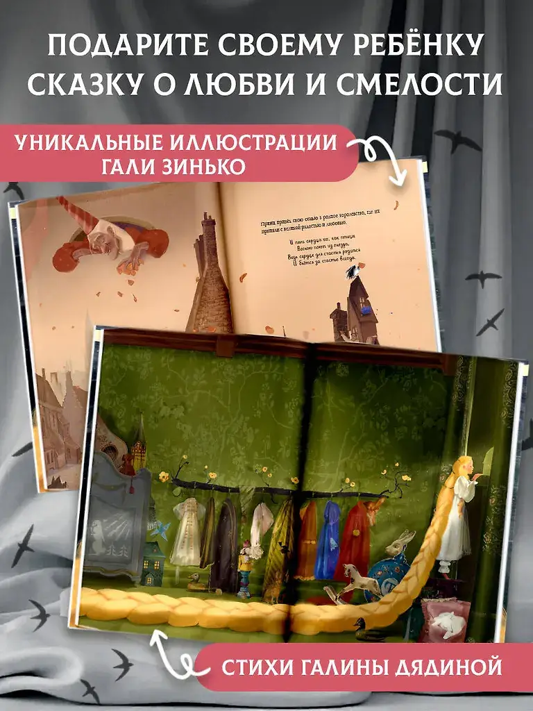 Рапунцель. Иллюстрации Гали Зинько фото книги 5