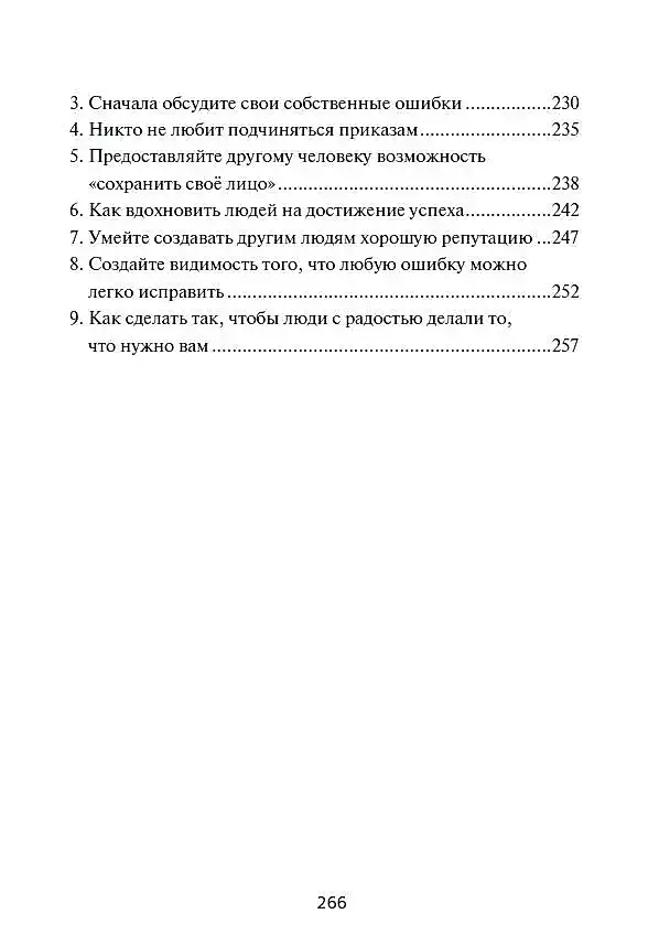 Как приобретать друзей и эффективно влиять на людей фото книги 4