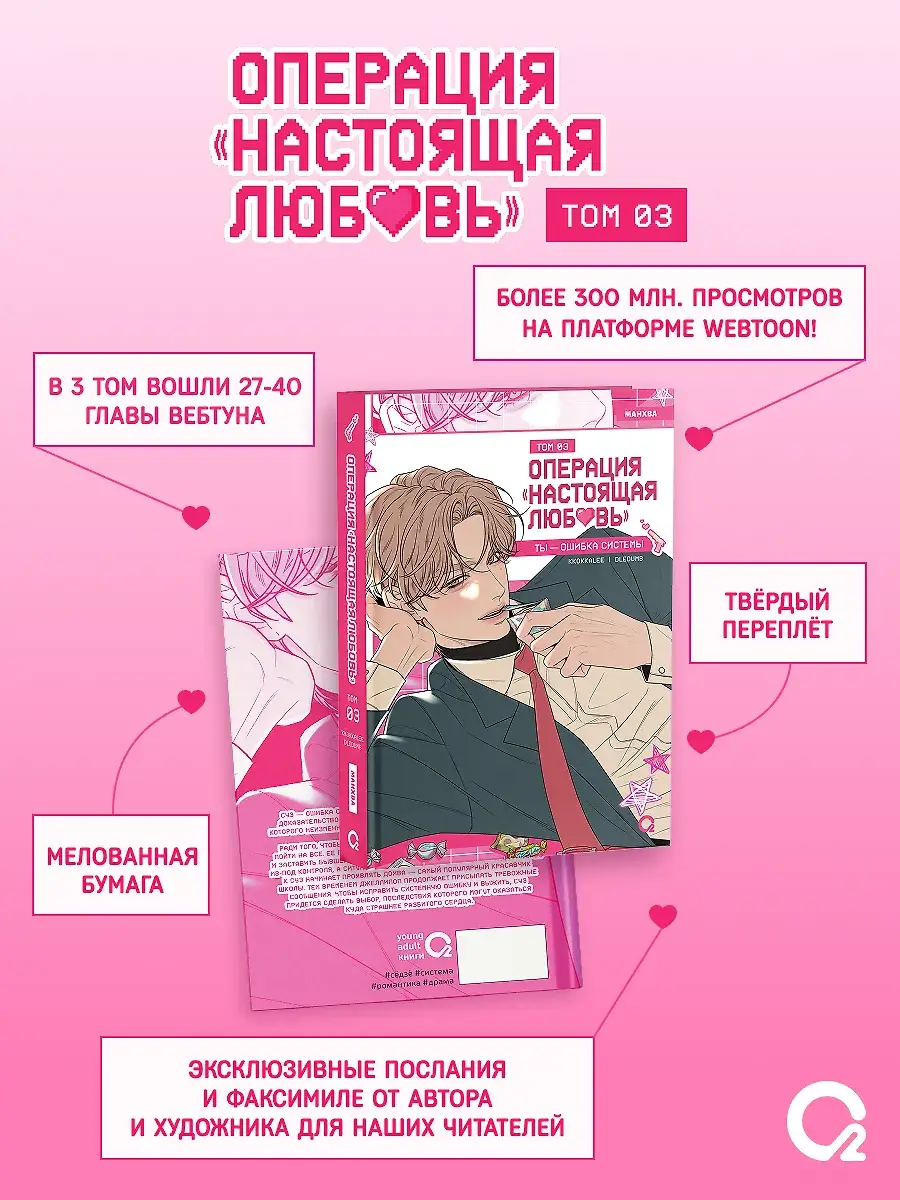 Операция: Настоящая любовь. Том 3 фото книги 3
