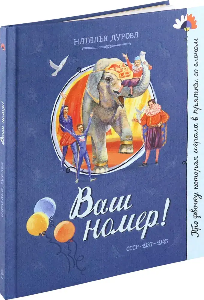 Ваш номер! фото книги 2