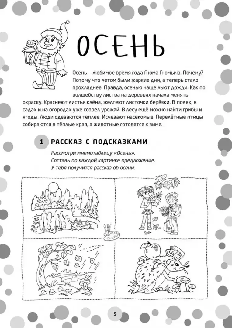 Логопедические игры. Развитие речи и подготовка к школе. Шаг 1 фото книги 3