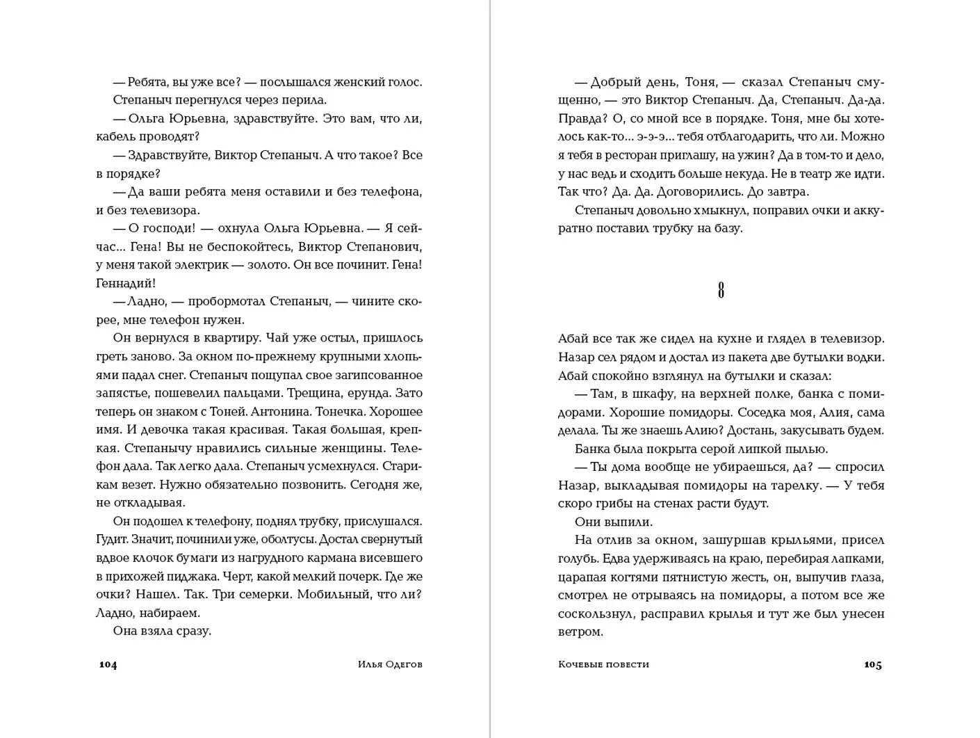 Кочевые повести фото книги 3