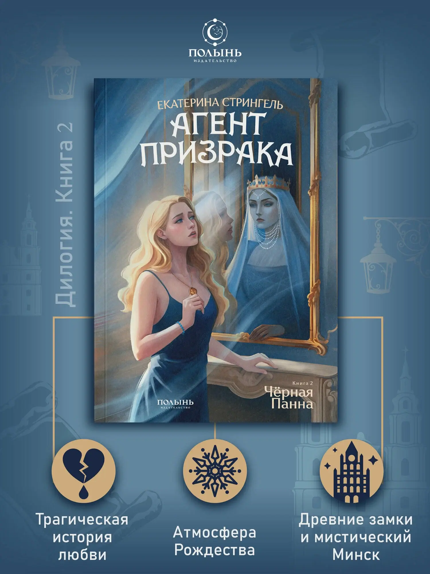 Агент призрака. Книга 2. Черная Панна (с автографом автора) фото книги 2