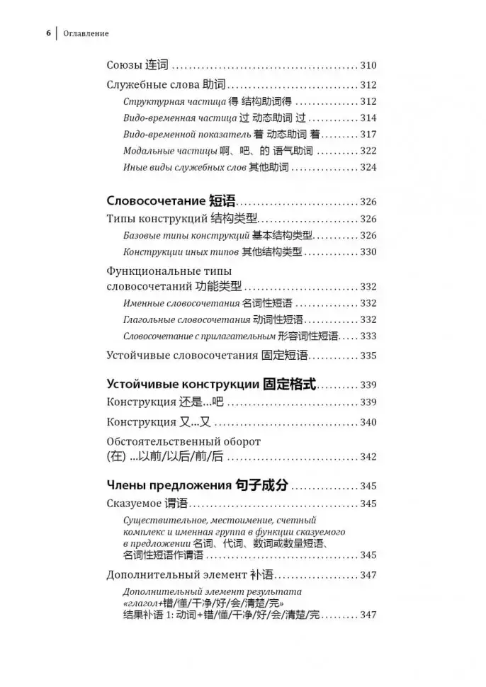 Курс китайского языка. Грамматика и лексика HSK-2. Новый стандарт экзамена HSK 3.0. фото книги 8