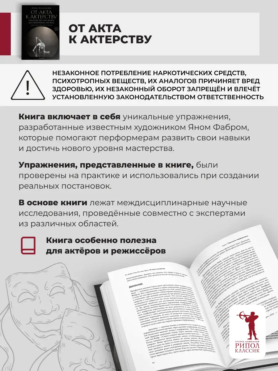 Самоосвобождающаяся Игра, или Алхимия Артистического Мастерства; От акта к актерству. Руководство Яна Фабра для перформера XXI в (комплект из 2-х книг) фото книги 3