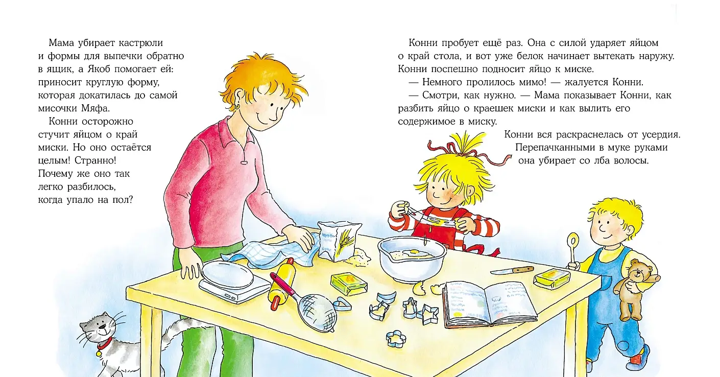 Конни делает печенье фото книги 4