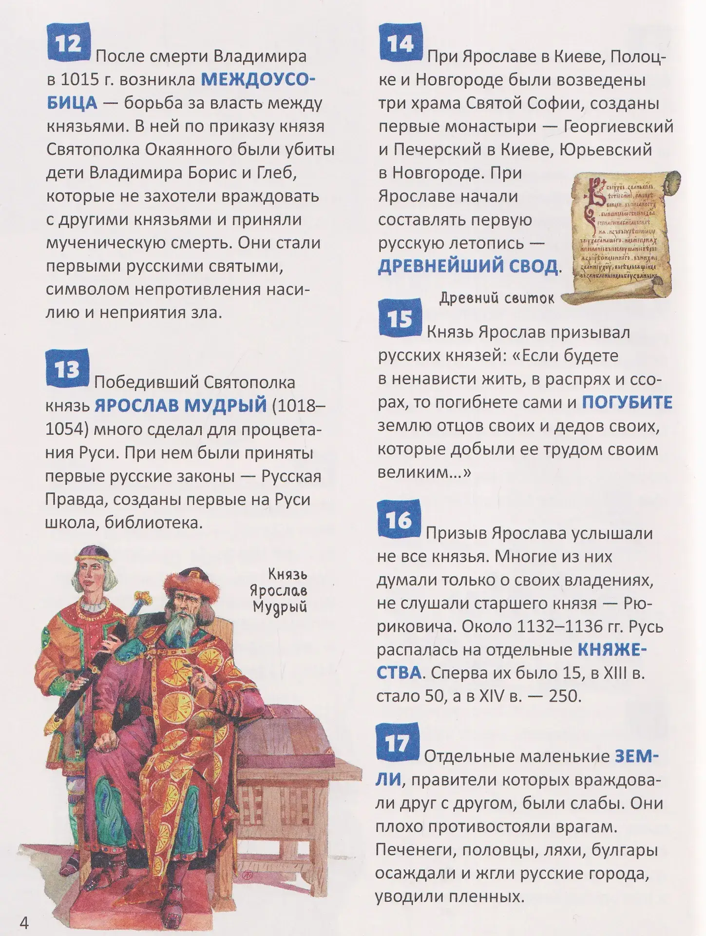 Российская история. Энциклопедия российского школьника фото книги 2